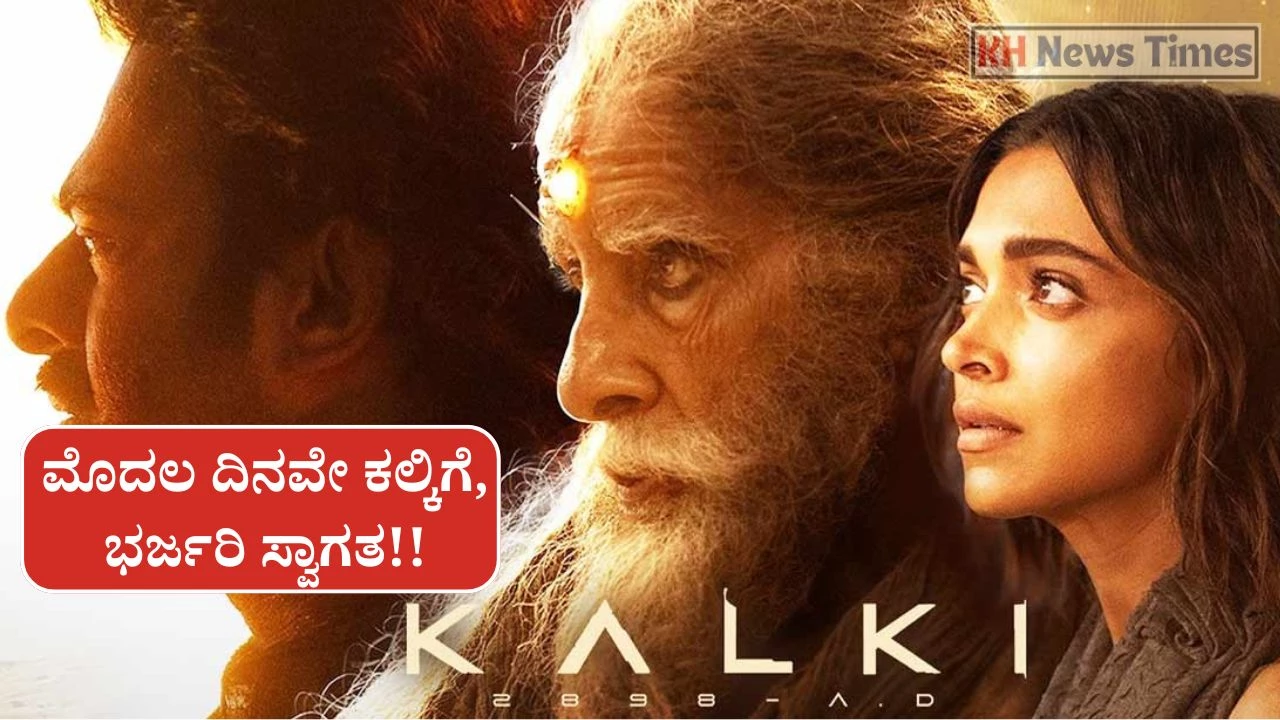 Kalki 2898 AD first day box office collection