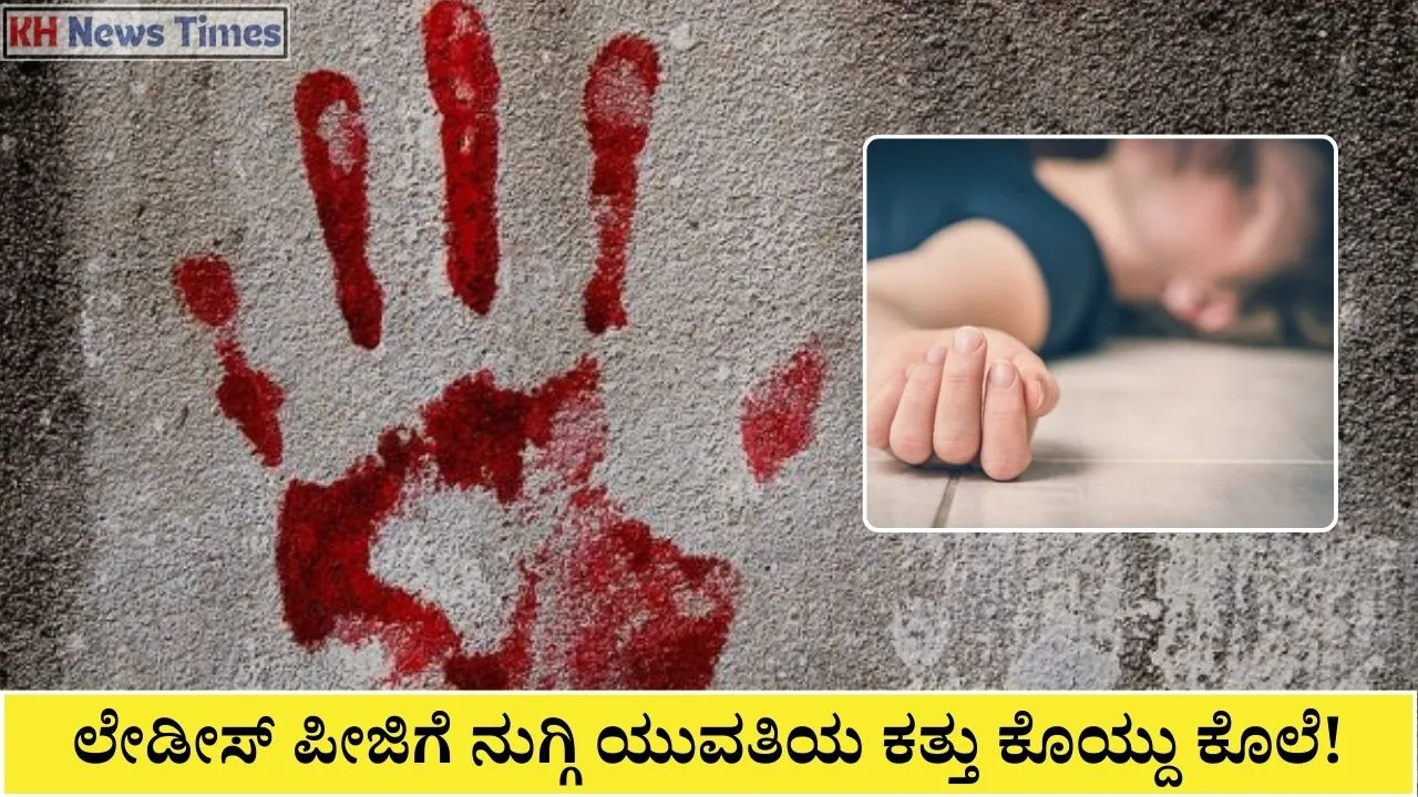 Murder in Bangalore PG