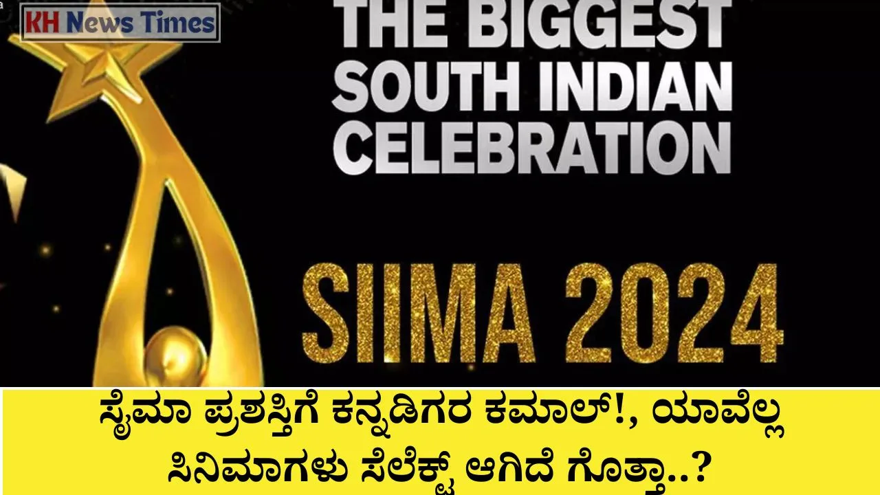 SIIMA 2024