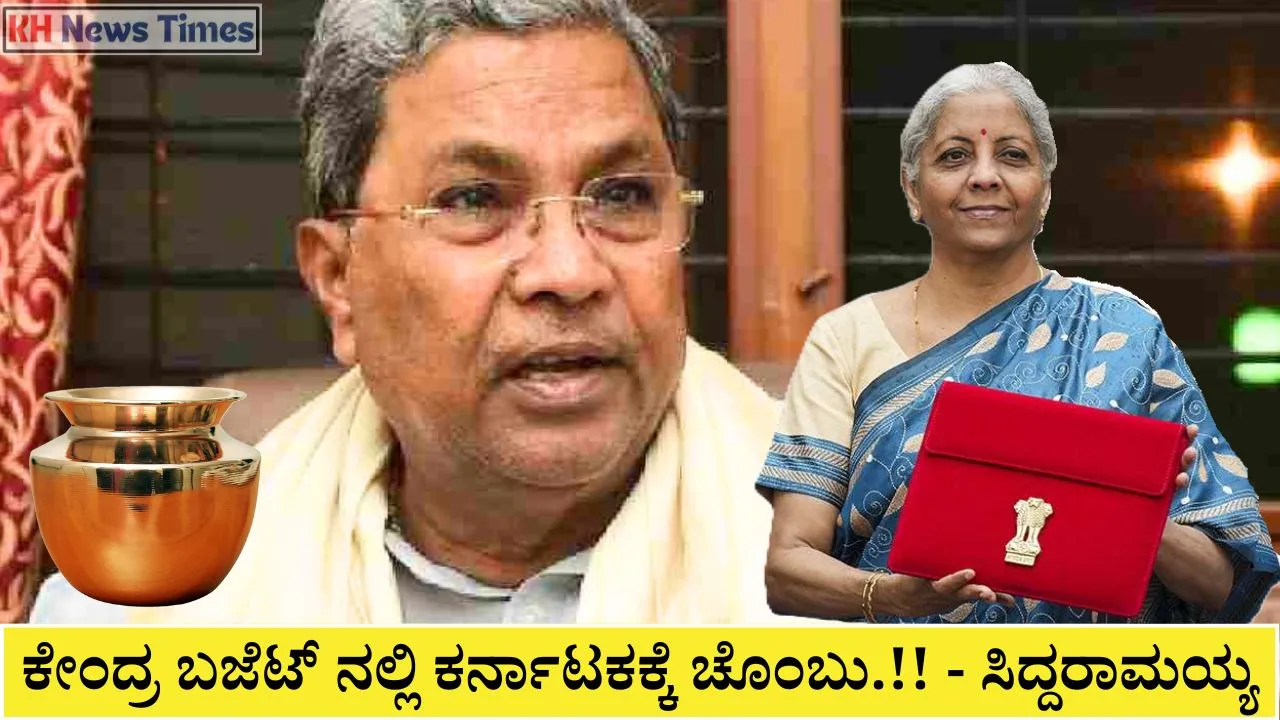 Union Budget 2024 siddaramaiah