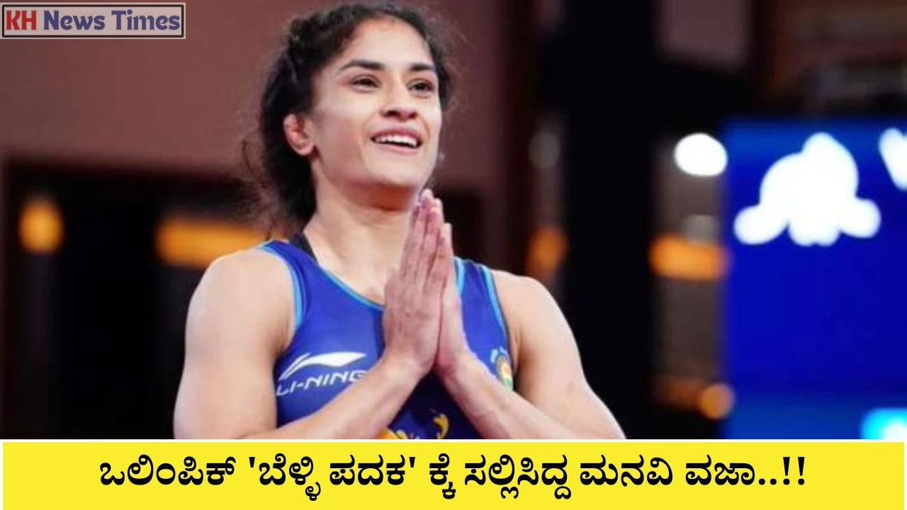 Vinesh Phogat