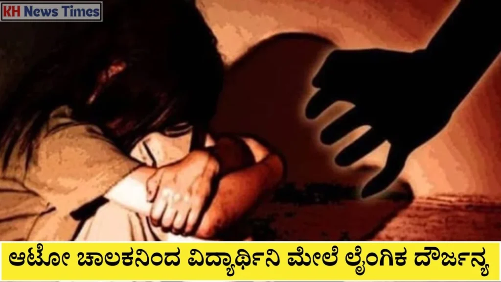 Sexual assault in bengaluru